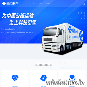 福佑卡车：专注于城际整车运输的互联网交易平台