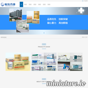 福建省福抗药业