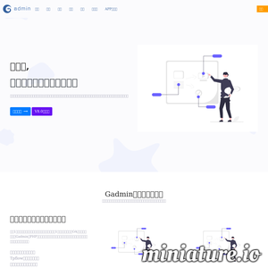 Gadmin 企业级极速开发平台