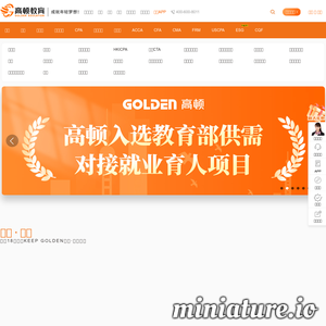 高顿教育官方网站