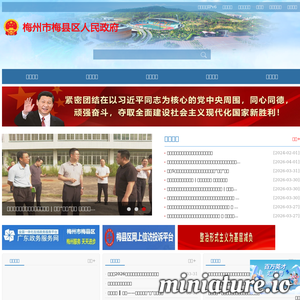 梅县政府门户网