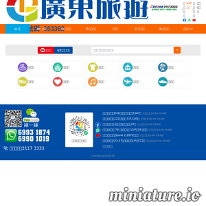 www.gdtour.hk的网站缩略图