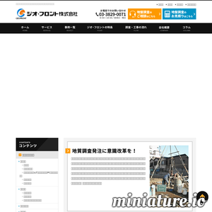 www.geo-front.co.jp的网站缩略图