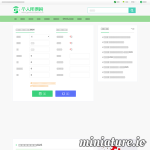 个税计算器2022