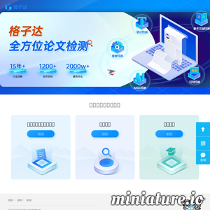 格子达：免费在线论文查重、论文检测、论文写作辅导
