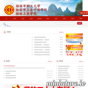 走进桂林市职工大学