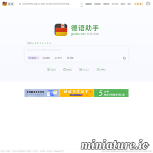《德语助手》德语在线词典_德语翻译
