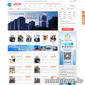 北京办公室日租 小时租短租 朝阳区工位出租 01056262788 北京办公室短租 北京公司注册 13366772286 北京办公室短租平台 北京代办注册公司 北京联合办公 13366772286 北