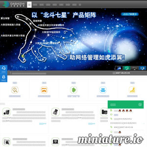 大势至软件官网