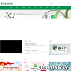 绿之韵集团