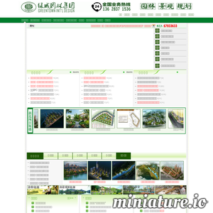重庆园林公司