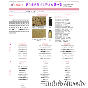 新乡市日欣净化设备有限公司