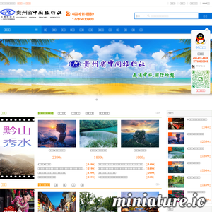 贵州省中国旅行社