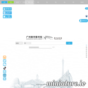 广州图书馆