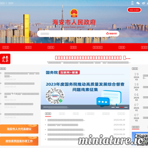 www.haian.gov.cn的网站缩略图
