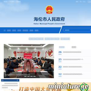 www.hailun.gov.cn的网站缩略图