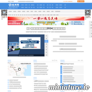 www.hangzhou.com.cn的网站缩略图