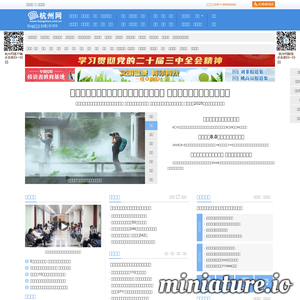 杭州网