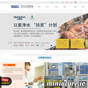 汉斯顿净水器官网