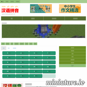www.hanyupinyin.cn的网站缩略图