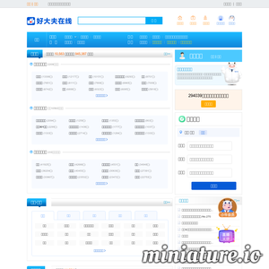 好大夫在线