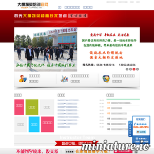 大棚蔬菜种植技术培训网