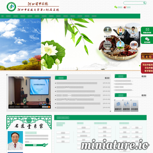 河北省中医院-河北中医学院第一附属医院