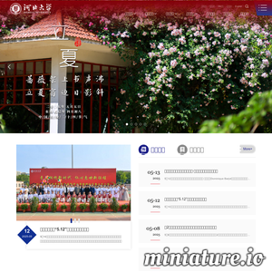 河北大学