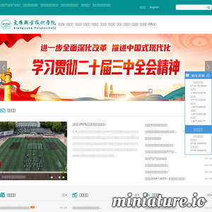 襄阳职业技术学院