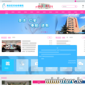 海淀妇幼保健院