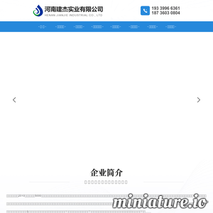 河南建杰实业有限公司