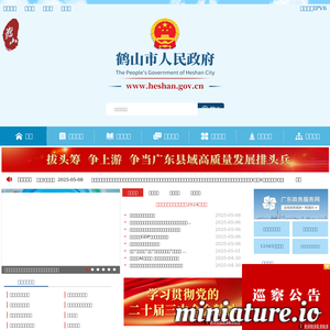 鹤山市人民政府门户网