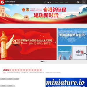 呼和浩特新闻网