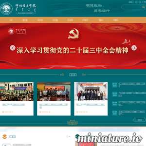 呼伦贝尔学院