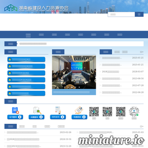 湖南建设人力资源网