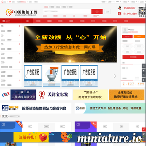www.hotwork-china.com的网站缩略图