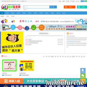 www.hqxinxi.com的网站缩略图