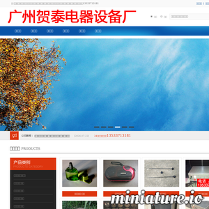广东贺泰机械有限公司