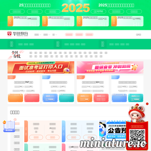 华图教师网