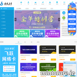 海天考研网