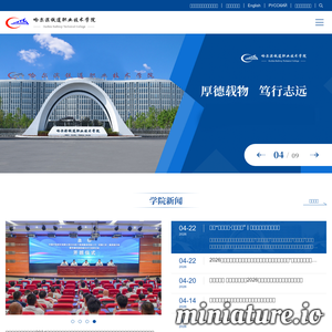 哈尔滨铁道职业技术学院