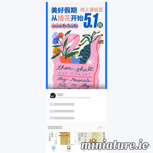 花艺在线-足不出户学花艺！-PoweredByEduSoho