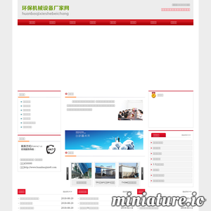 www.huanbaojixie8.com的网站缩略图