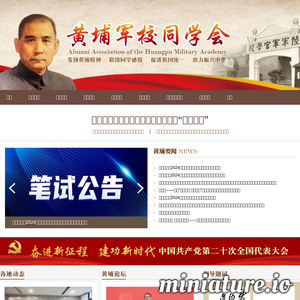 www.huangpu.org.cn的网站缩略图