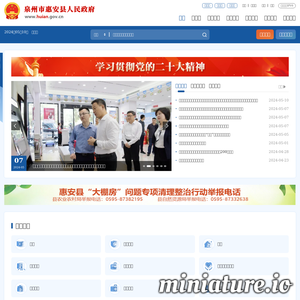 www.huian.gov.cn的网站缩略图