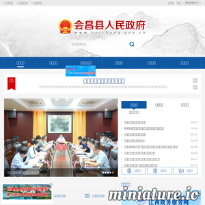 www.huichang.gov.cn的网站缩略图