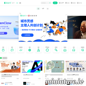 活动行：全球最大中文活动平台