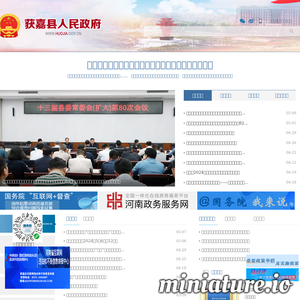 www.huojia.gov.cn的网站缩略图