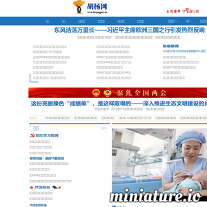 www.huyangnet.cn的网站缩略图