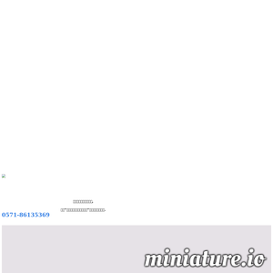 杭州襄杭自动化设备有限公司